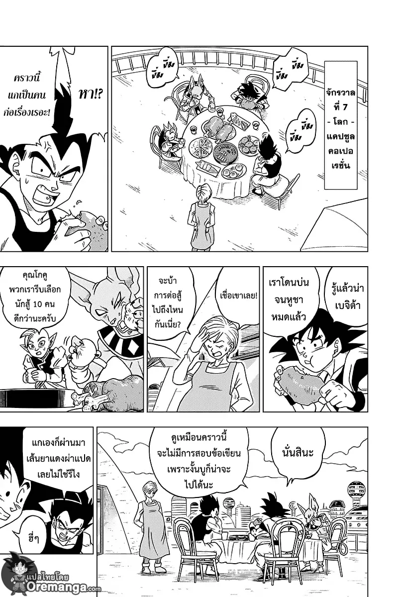 Dragon ball Super - หน้า 20