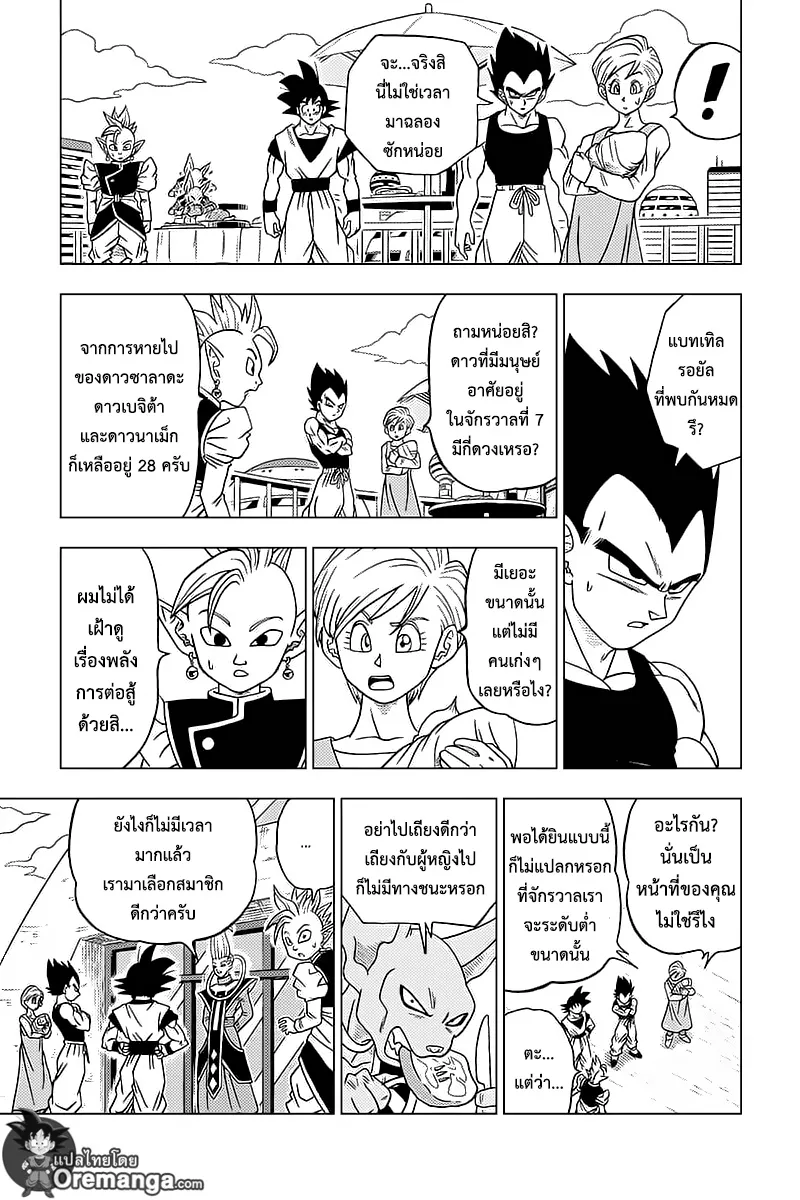 Dragon ball Super - หน้า 24