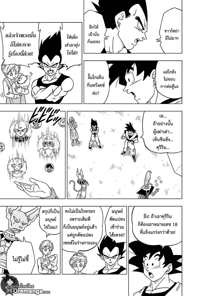 Dragon ball Super - หน้า 26