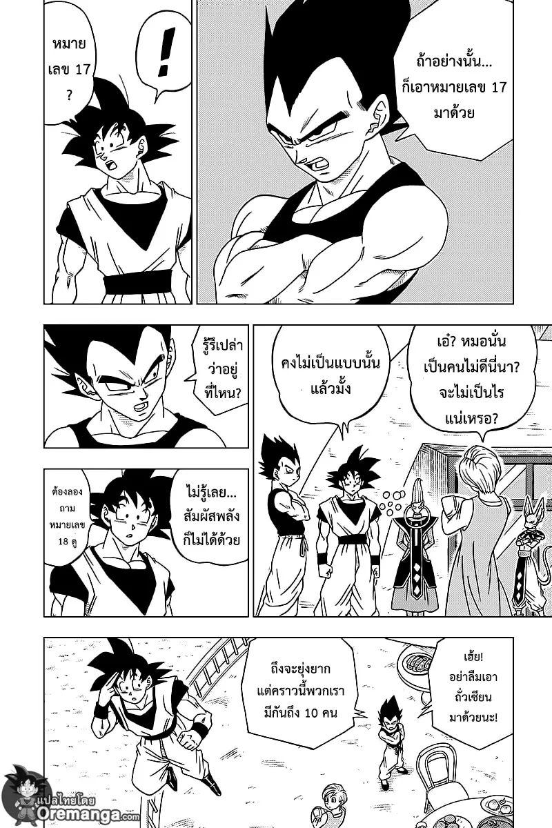 Dragon ball Super - หน้า 27