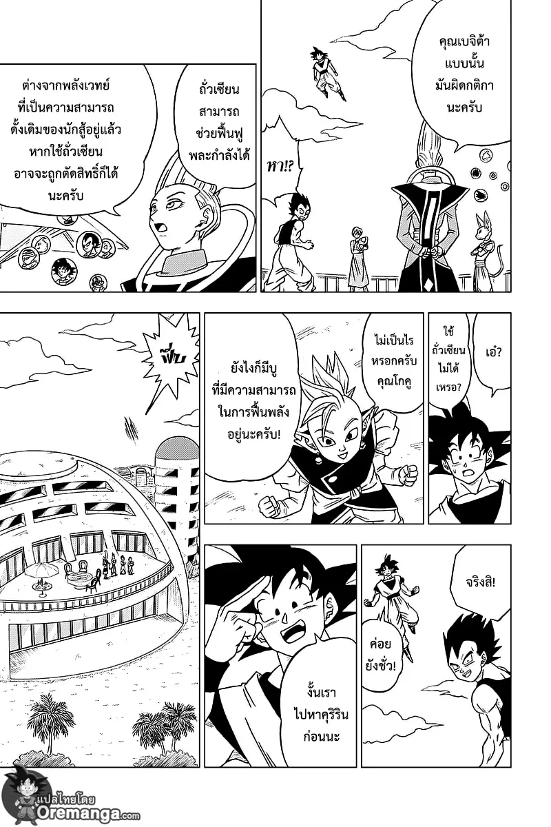 Dragon ball Super - หน้า 28