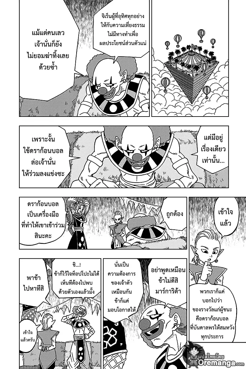 Dragon ball Super - หน้า 41