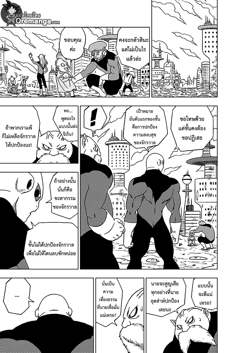 Dragon ball Super - หน้า 42