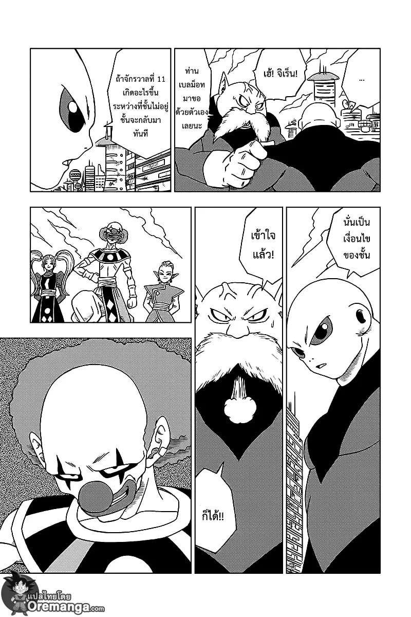 Dragon ball Super - หน้า 44