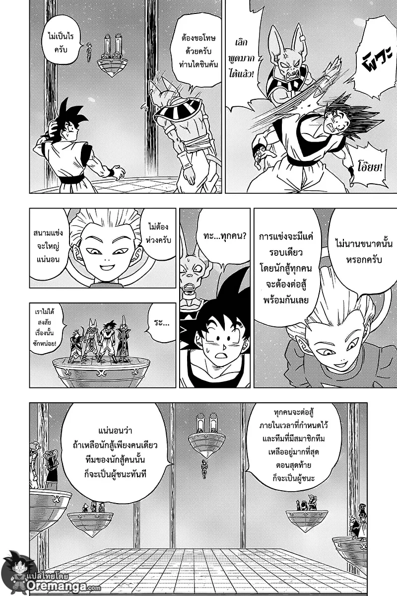 Dragon ball Super - หน้า 5