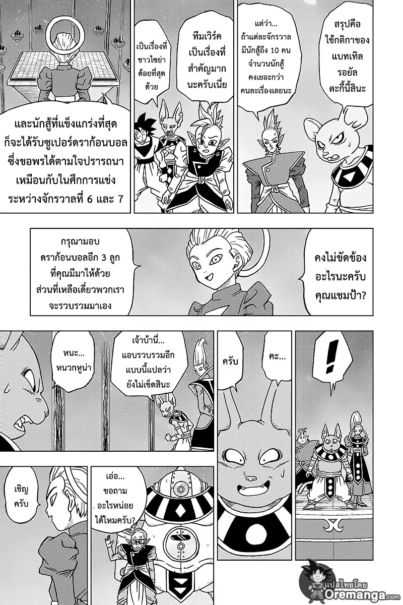 Dragon ball Super - หน้า 6