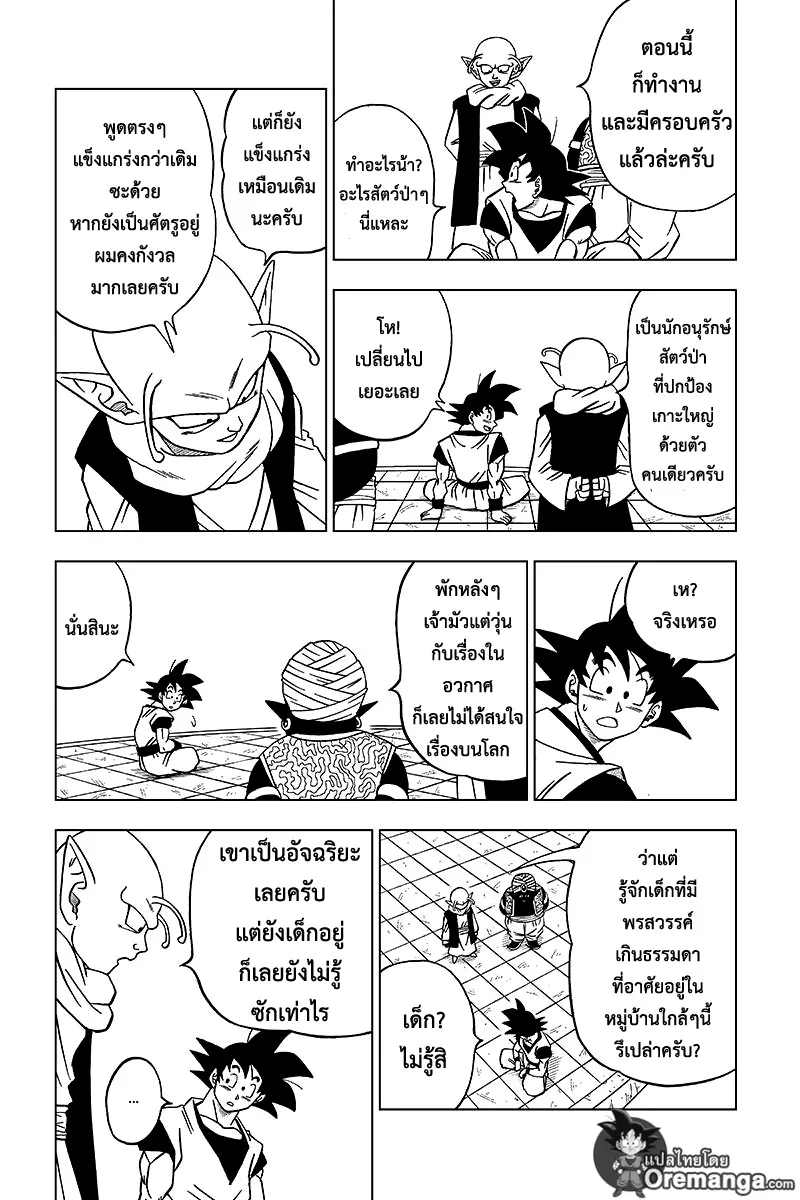 Dragon ball Super - หน้า 10