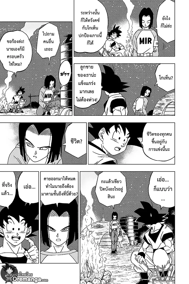 Dragon ball Super - หน้า 33