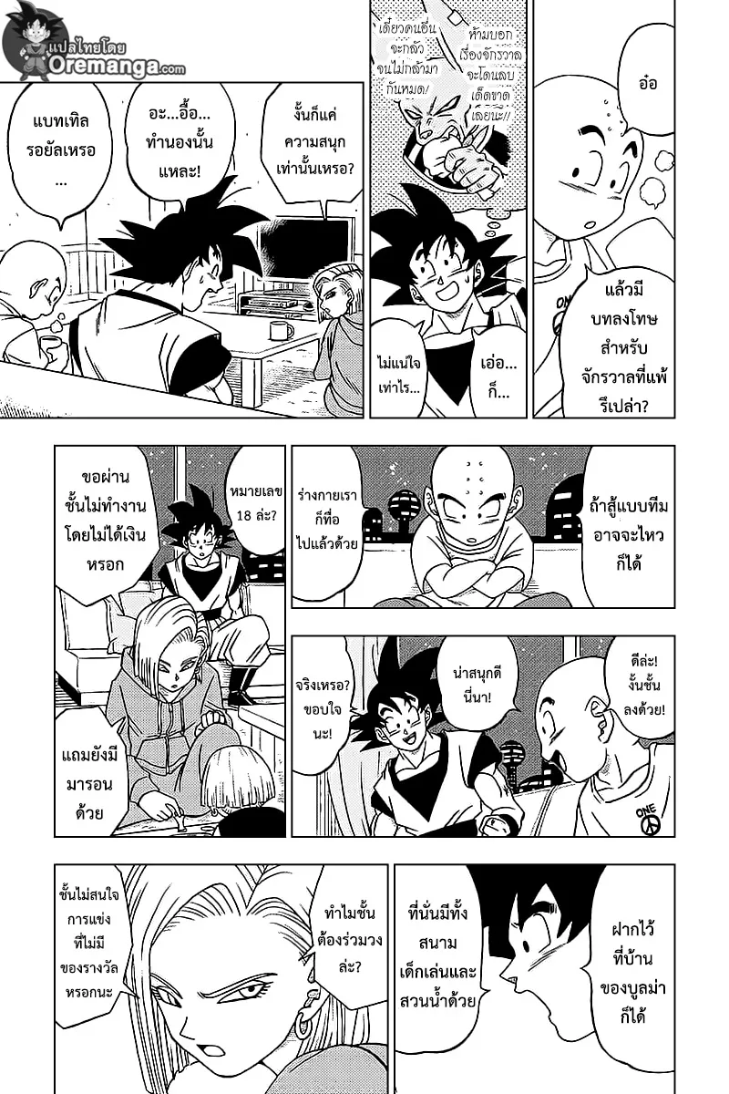 Dragon ball Super - หน้า 5