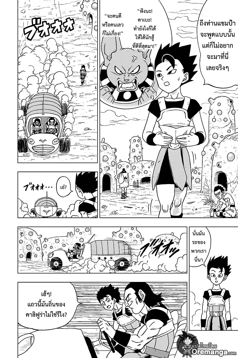 Dragon ball Super - หน้า 1