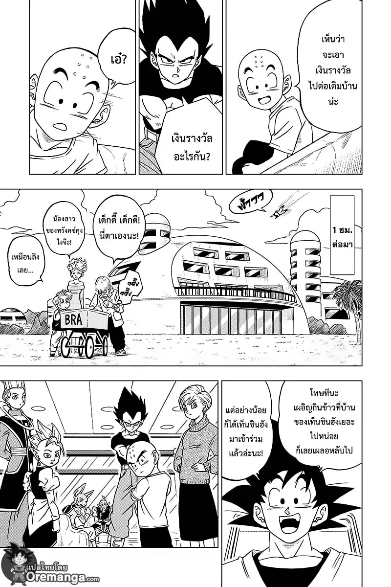 Dragon ball Super - หน้า 18