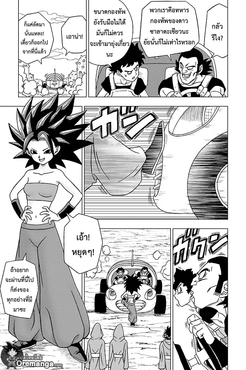 Dragon ball Super - หน้า 2