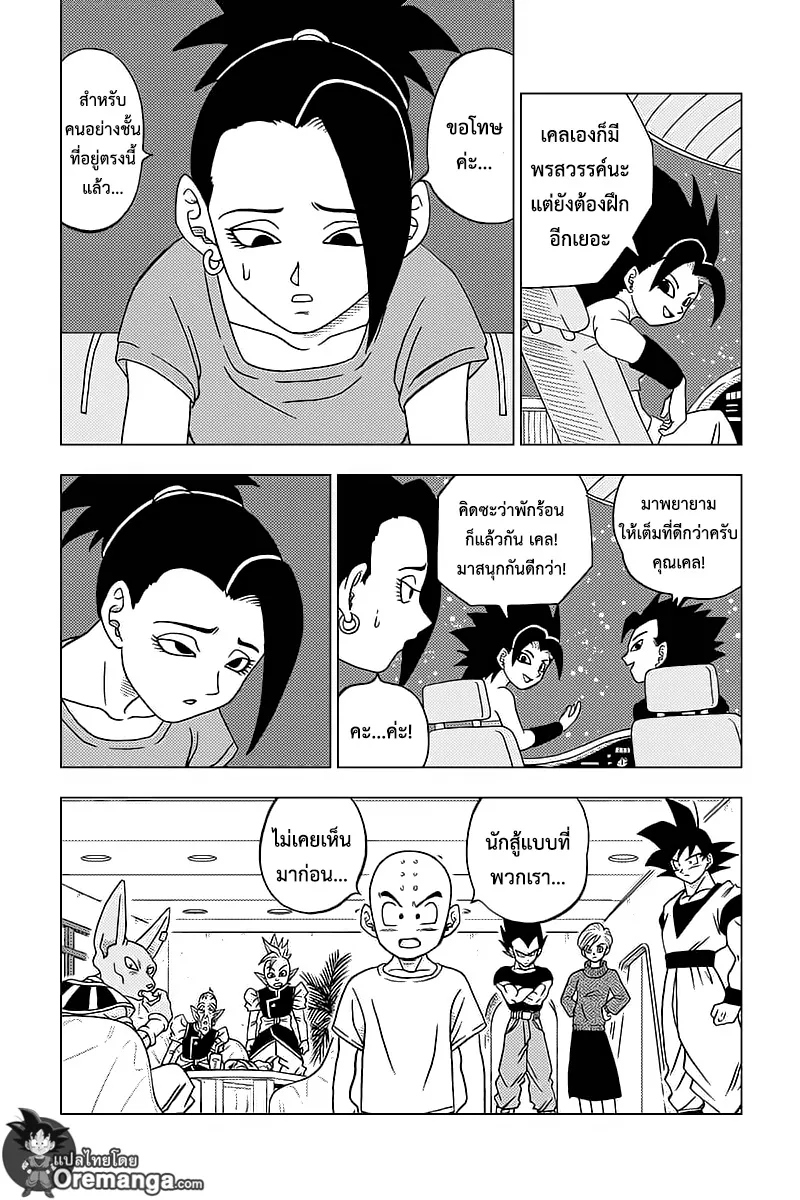 Dragon ball Super - หน้า 27