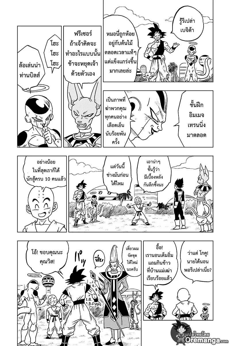 Dragon ball Super - หน้า 39