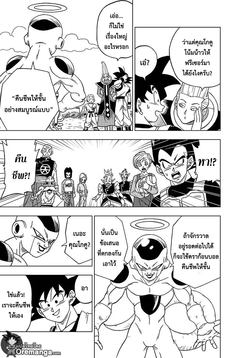 Dragon ball Super - หน้า 40