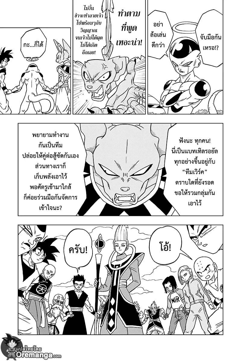 Dragon ball Super - หน้า 42