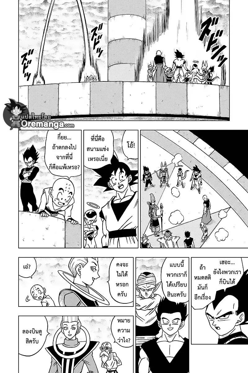 Dragon ball Super - หน้า 1