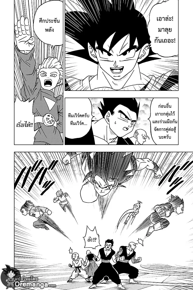 Dragon ball Super - หน้า 20