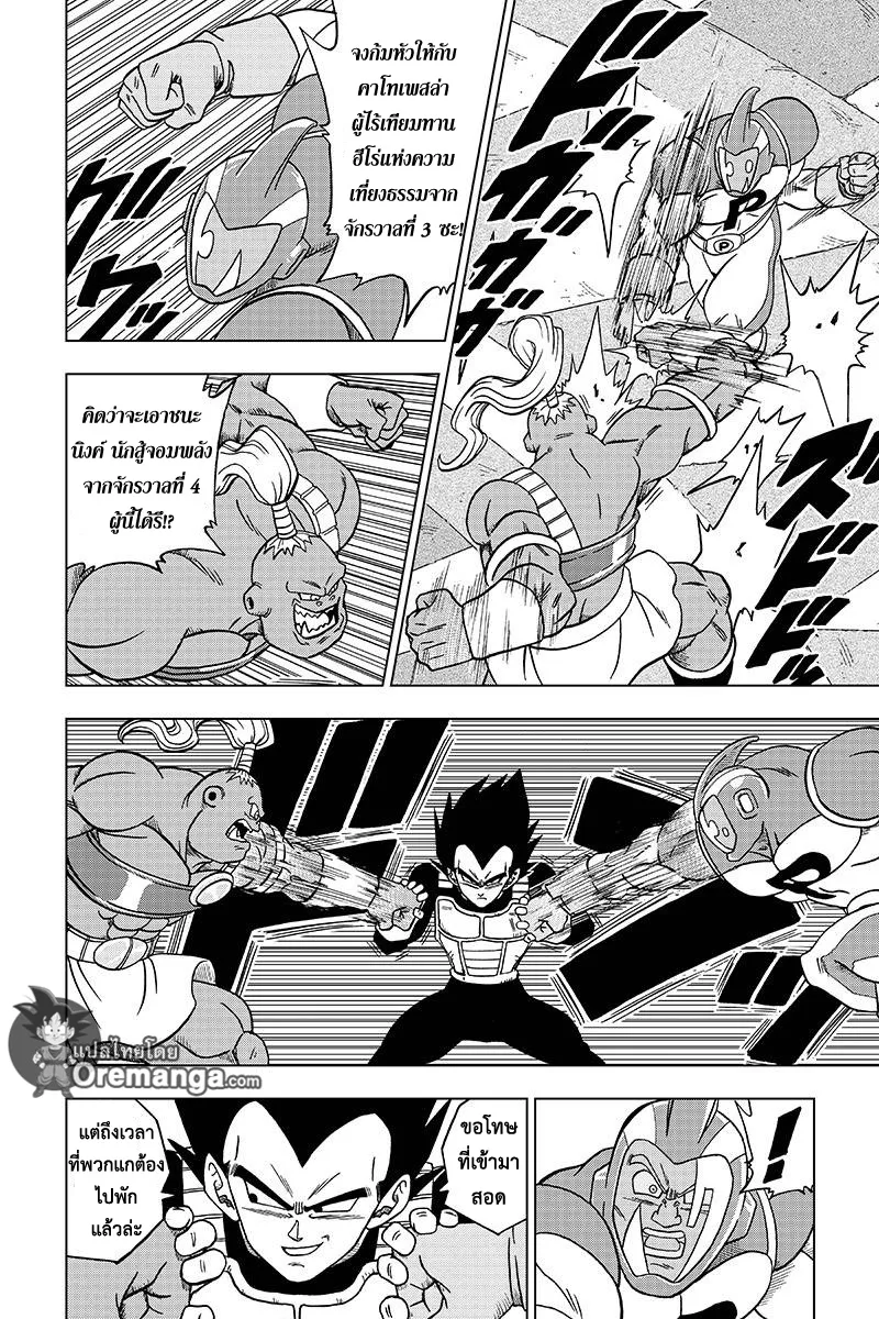 Dragon ball Super - หน้า 32