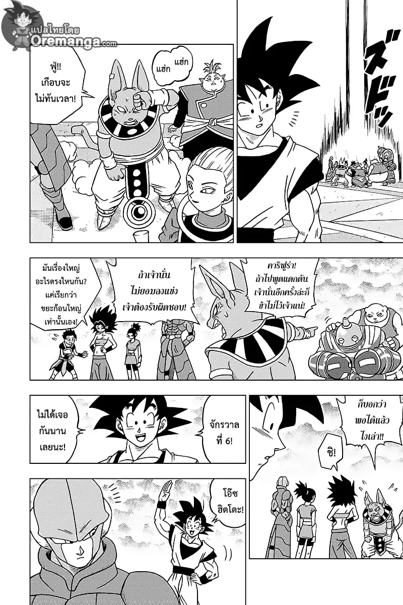 Dragon ball Super - หน้า 5