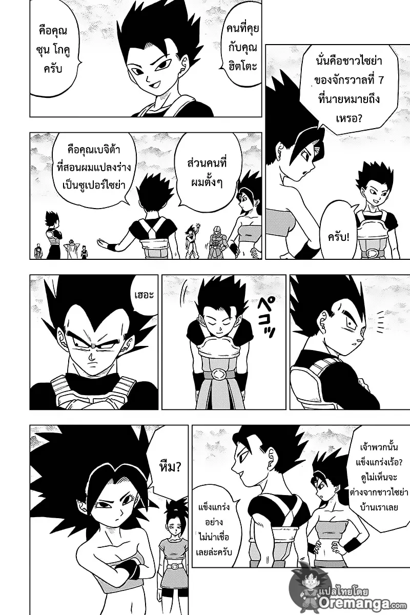 Dragon ball Super - หน้า 7