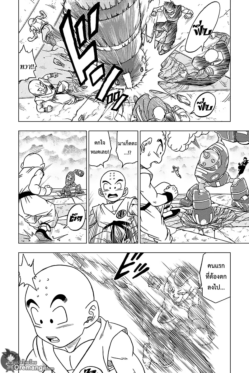 Dragon ball Super - หน้า 1