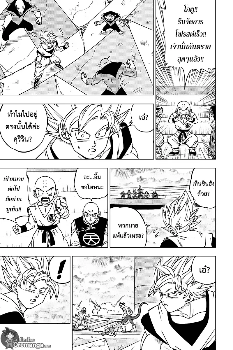 Dragon ball Super - หน้า 14