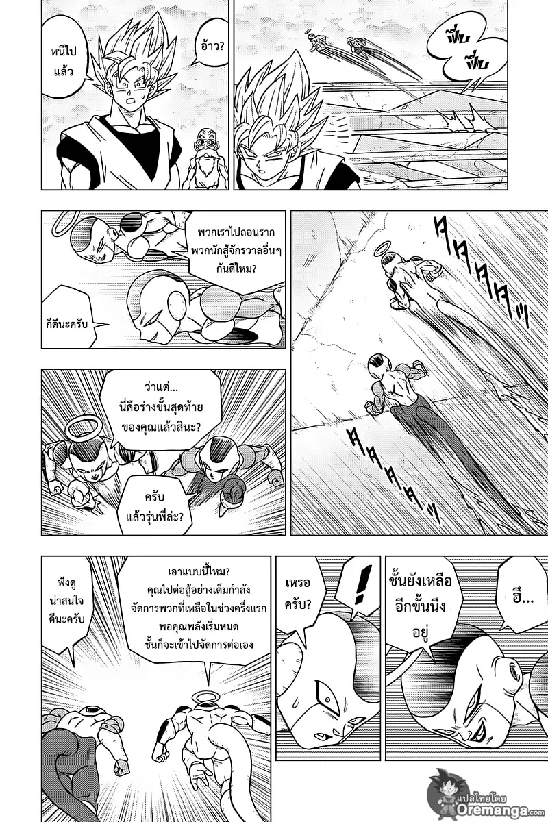 Dragon ball Super - หน้า 17