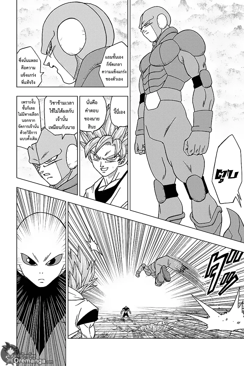 Dragon ball Super - หน้า 25