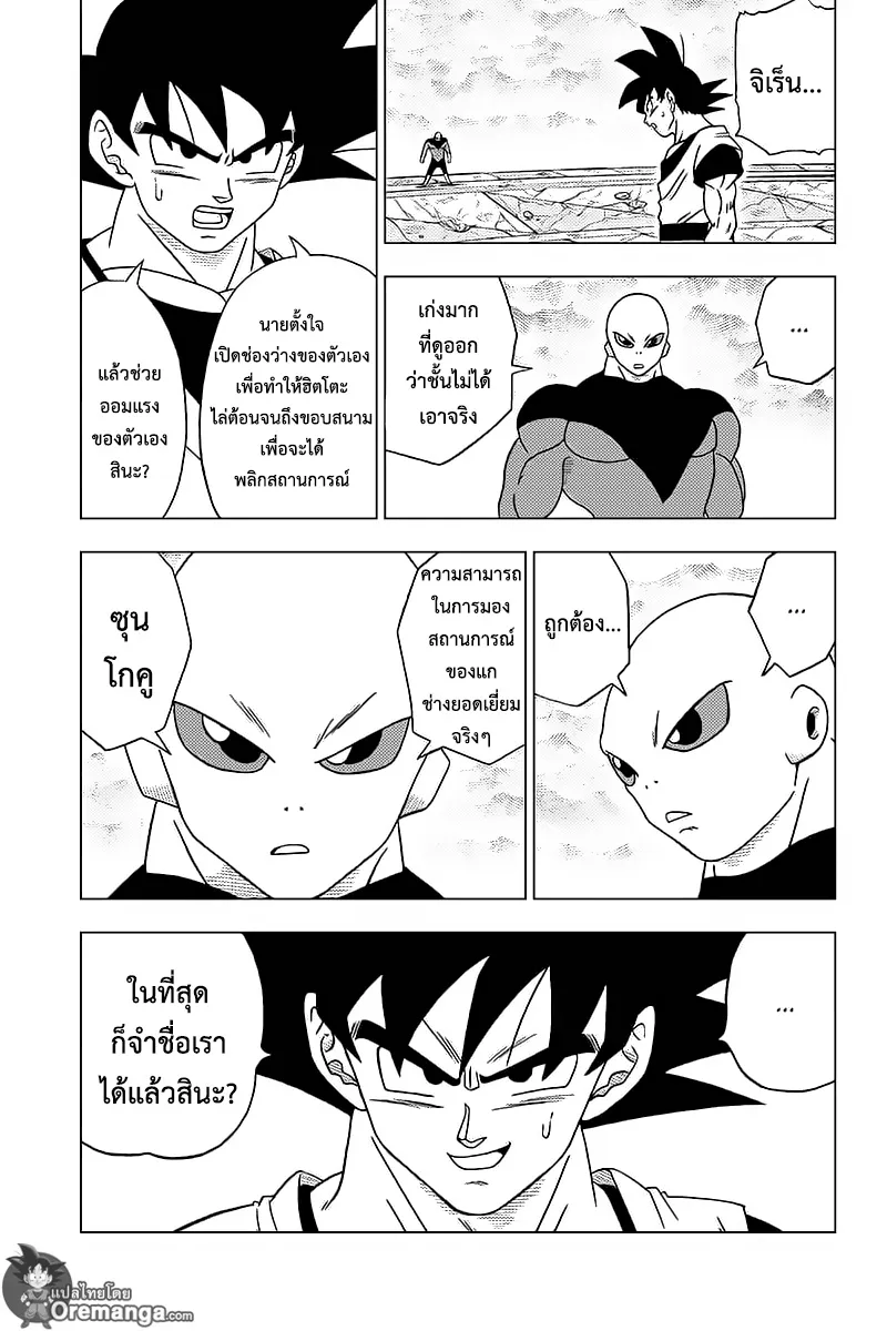 Dragon ball Super - หน้า 44