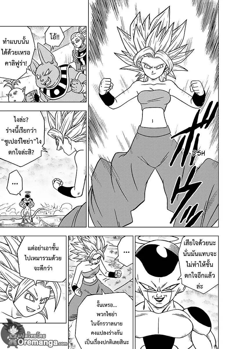 Dragon ball Super - หน้า 2