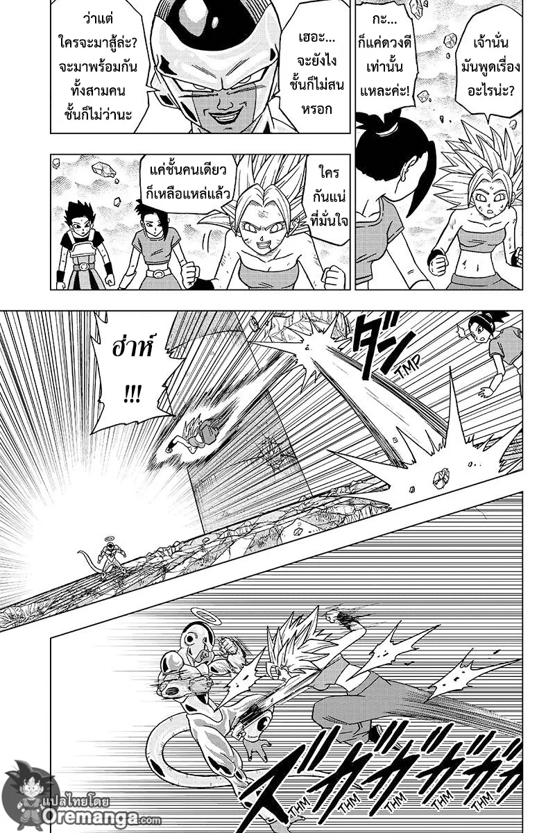 Dragon ball Super - หน้า 26