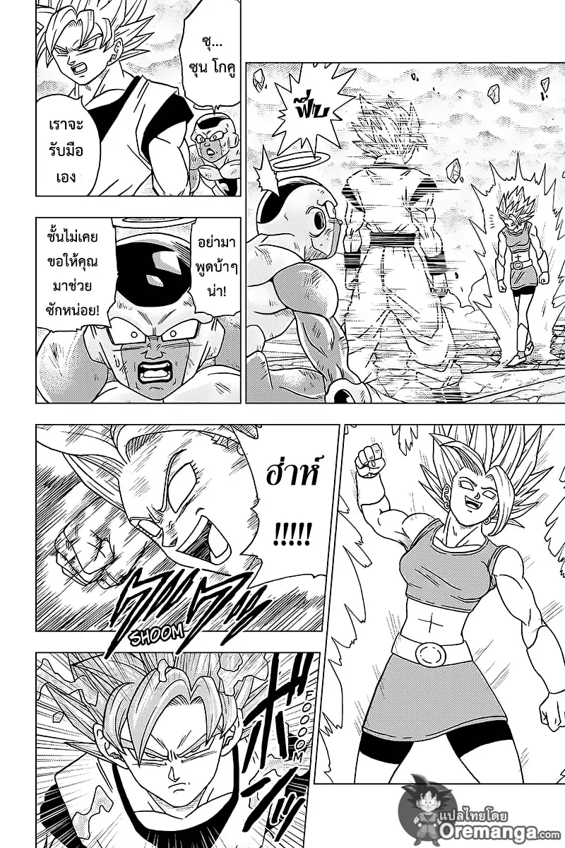 Dragon ball Super - หน้า 39