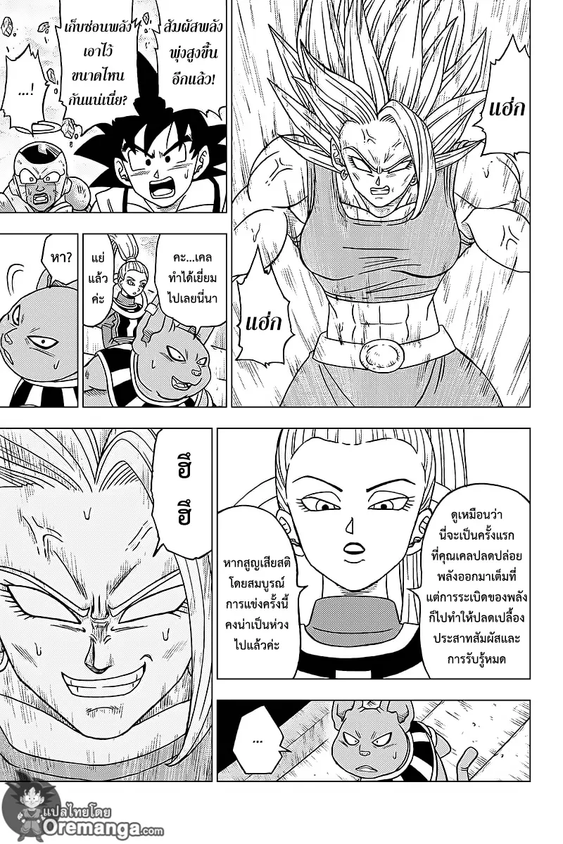 Dragon ball Super - หน้า 44