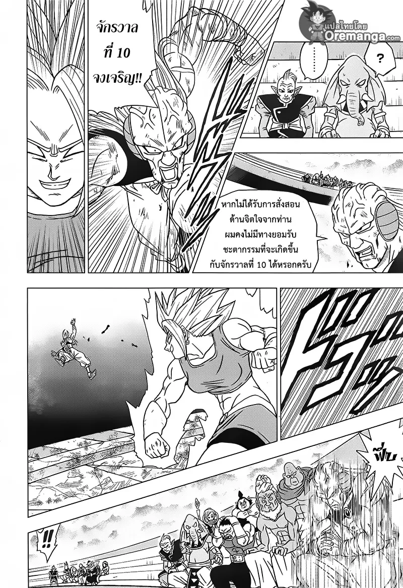 Dragon ball Super - หน้า 13