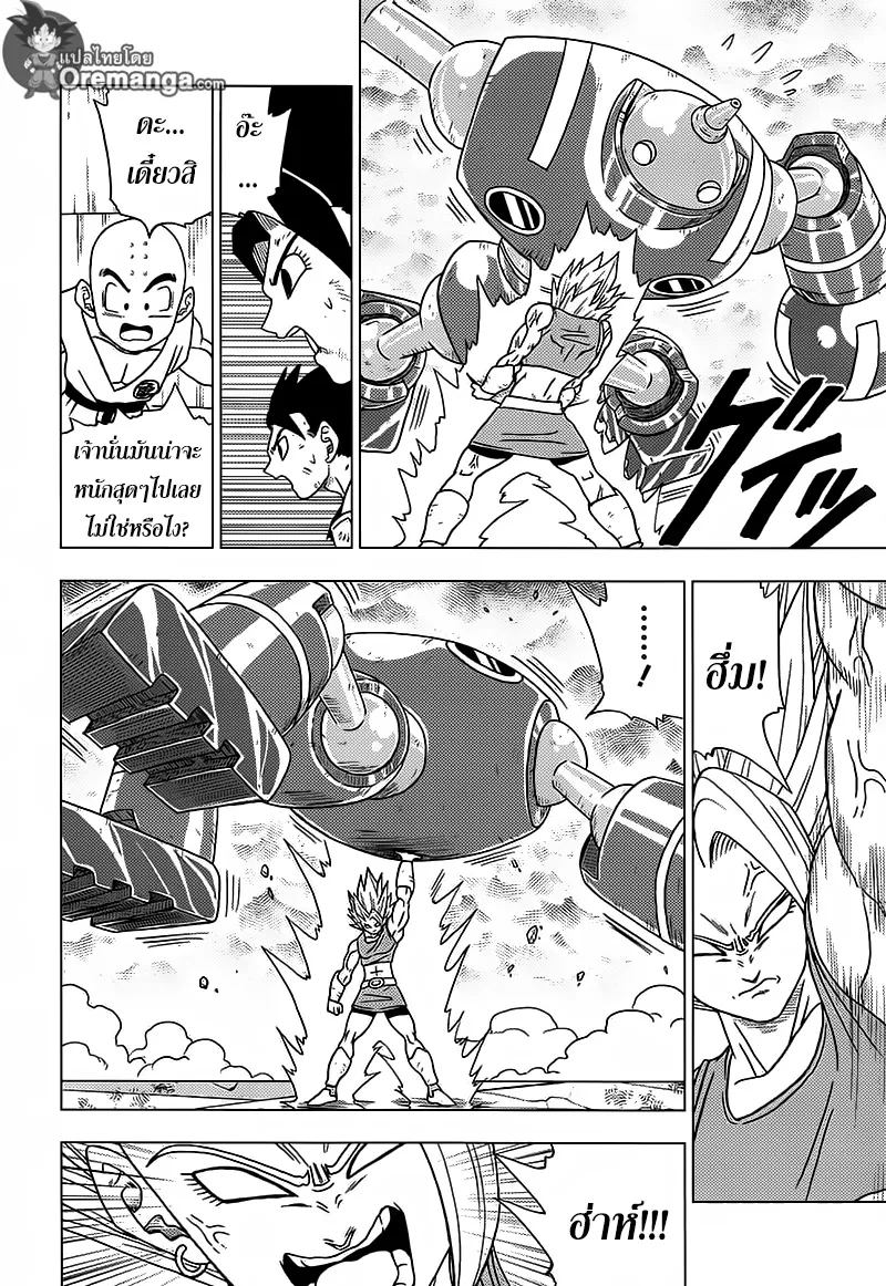 Dragon ball Super - หน้า 17