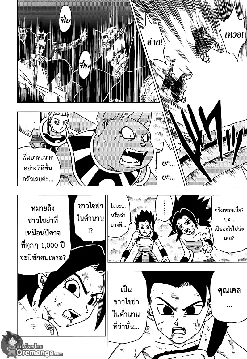 Dragon ball Super - หน้า 19