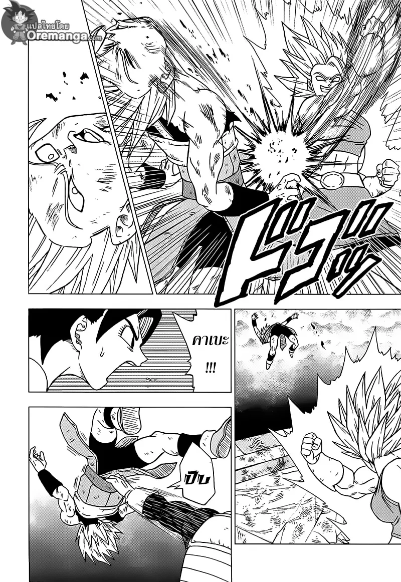 Dragon ball Super - หน้า 21