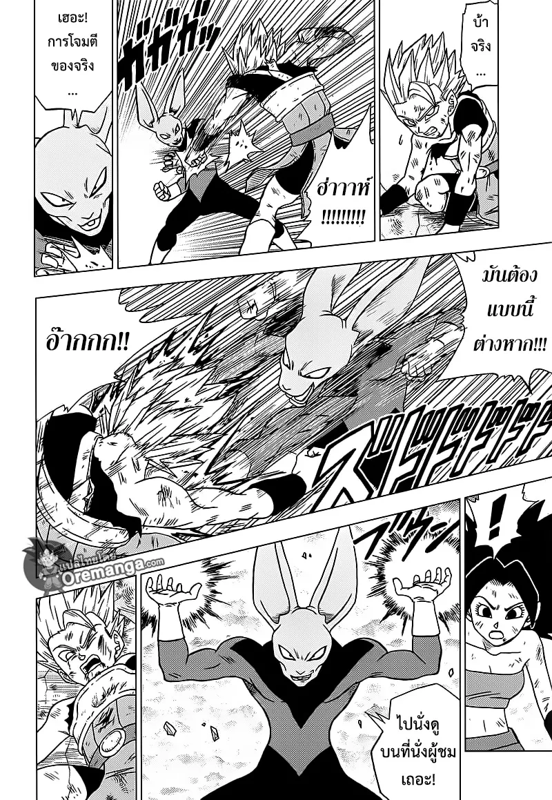 Dragon ball Super - หน้า 31