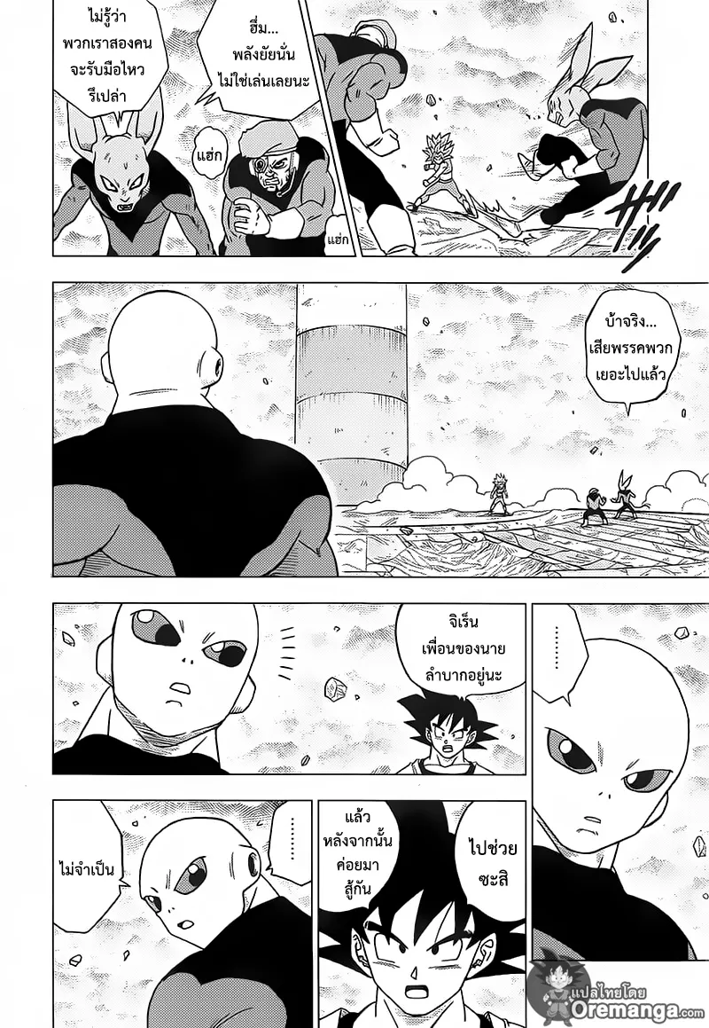 Dragon ball Super - หน้า 41