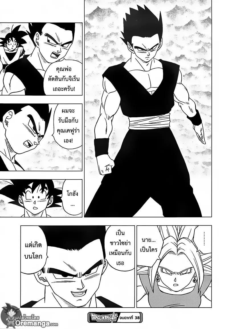 Dragon ball Super - หน้า 44