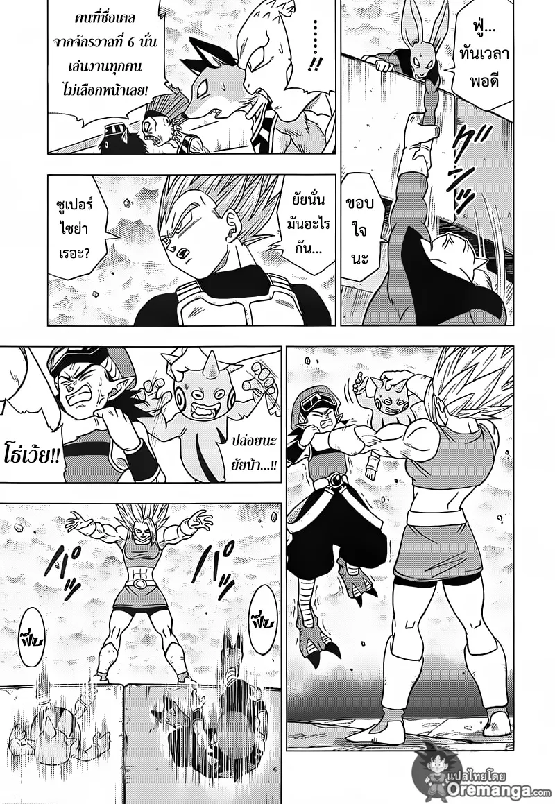 Dragon ball Super - หน้า 6