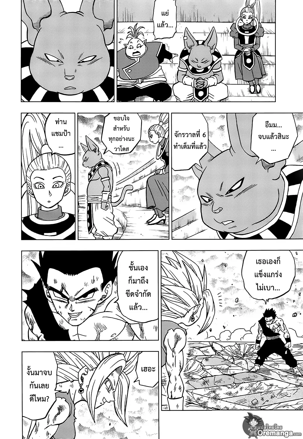 Dragon ball Super - หน้า 11