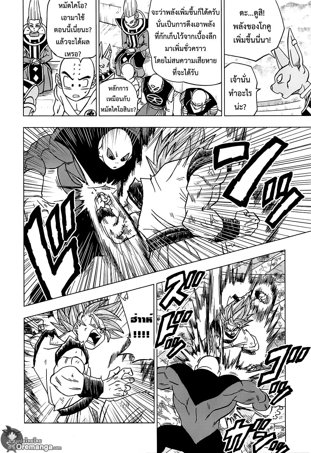 Dragon ball Super - หน้า 21