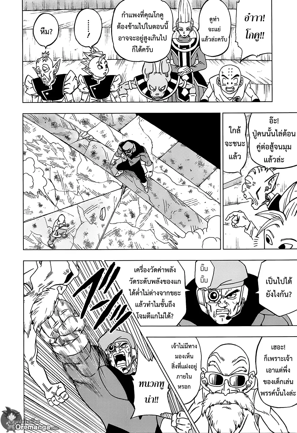 Dragon ball Super - หน้า 23