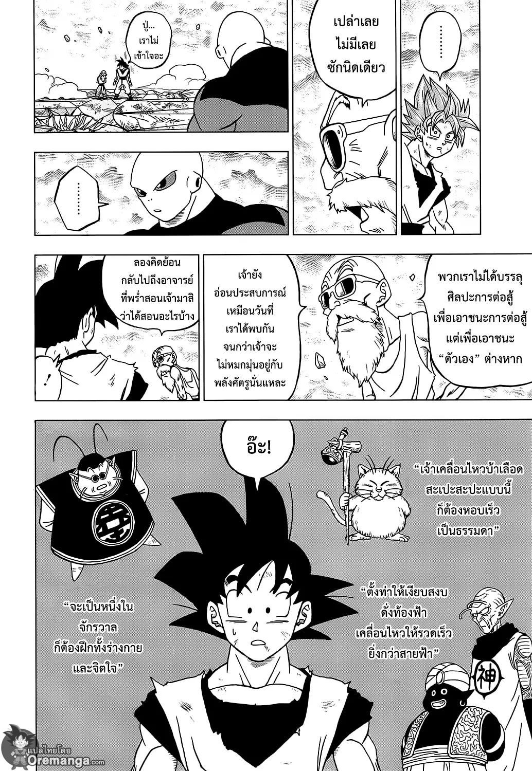 Dragon ball Super - หน้า 27