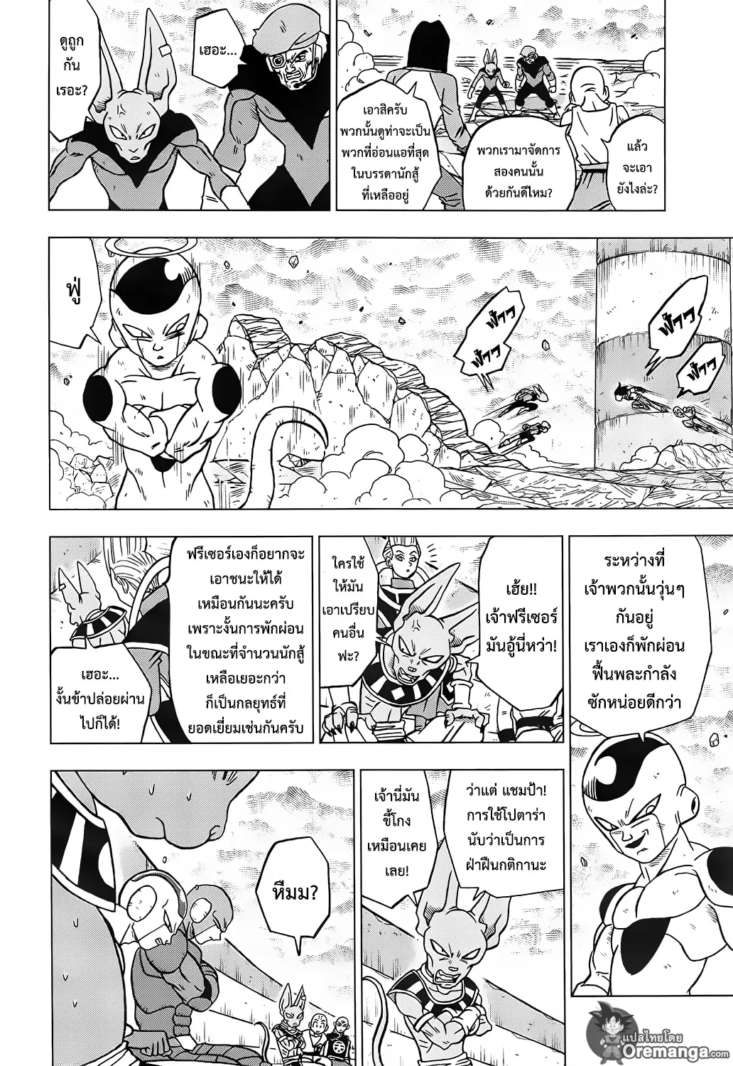 Dragon ball Super - หน้า 9