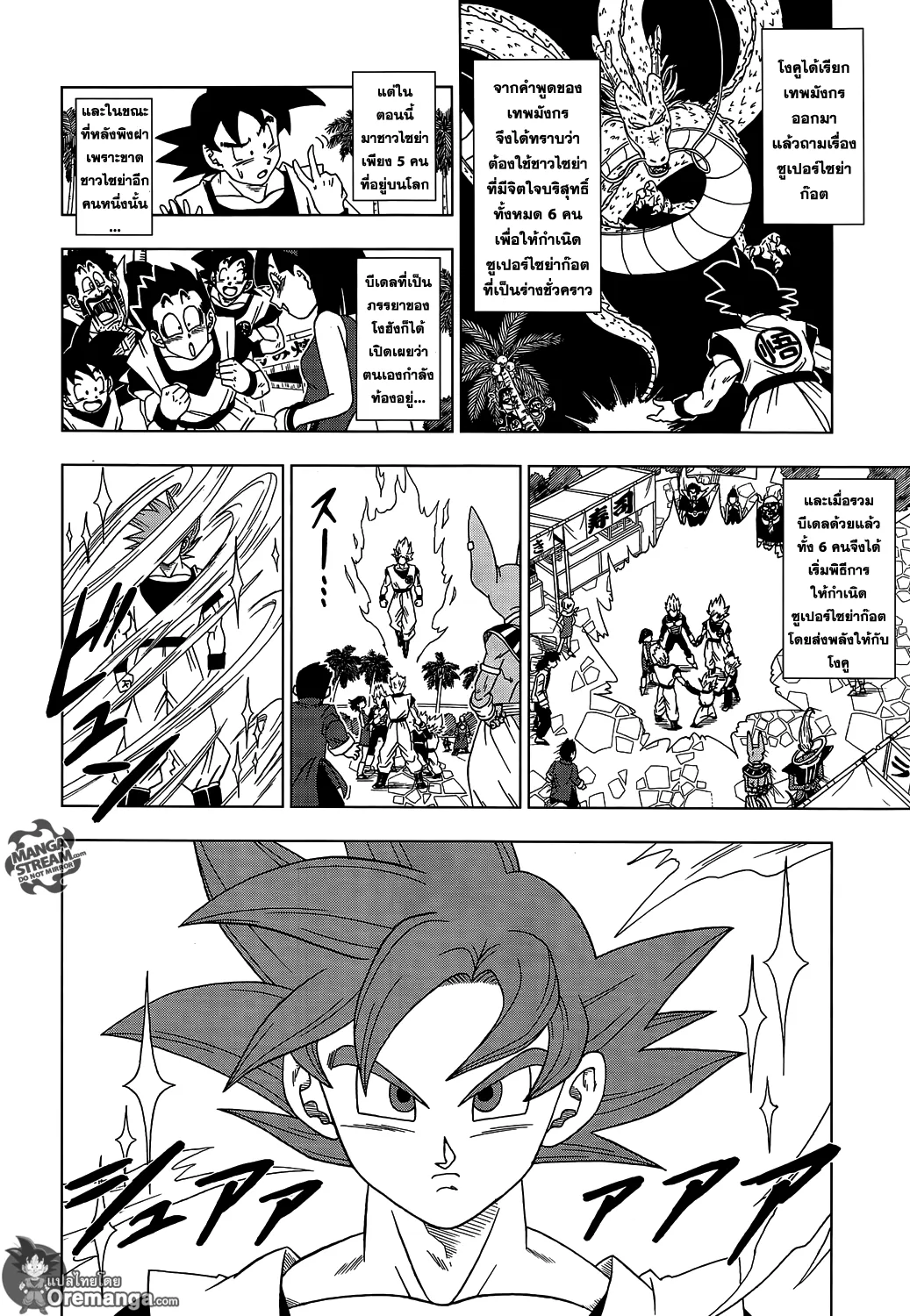 Dragon ball Super - หน้า 1