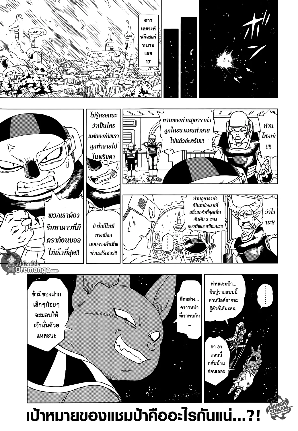 Dragon ball Super - หน้า 18