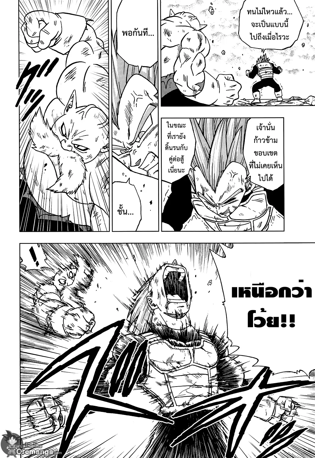 Dragon ball Super - หน้า 1